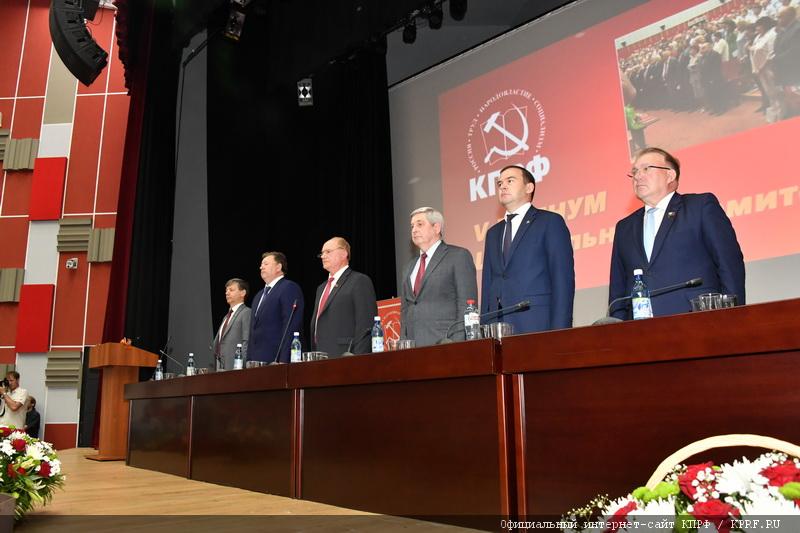 30 июня в Подмосковье прошёл V (июньский) Пленум ЦК КПРФ