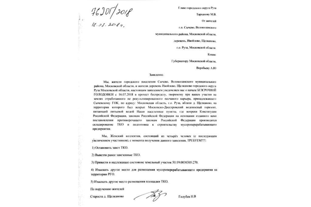 Очередная голодовка в Подмосковье!