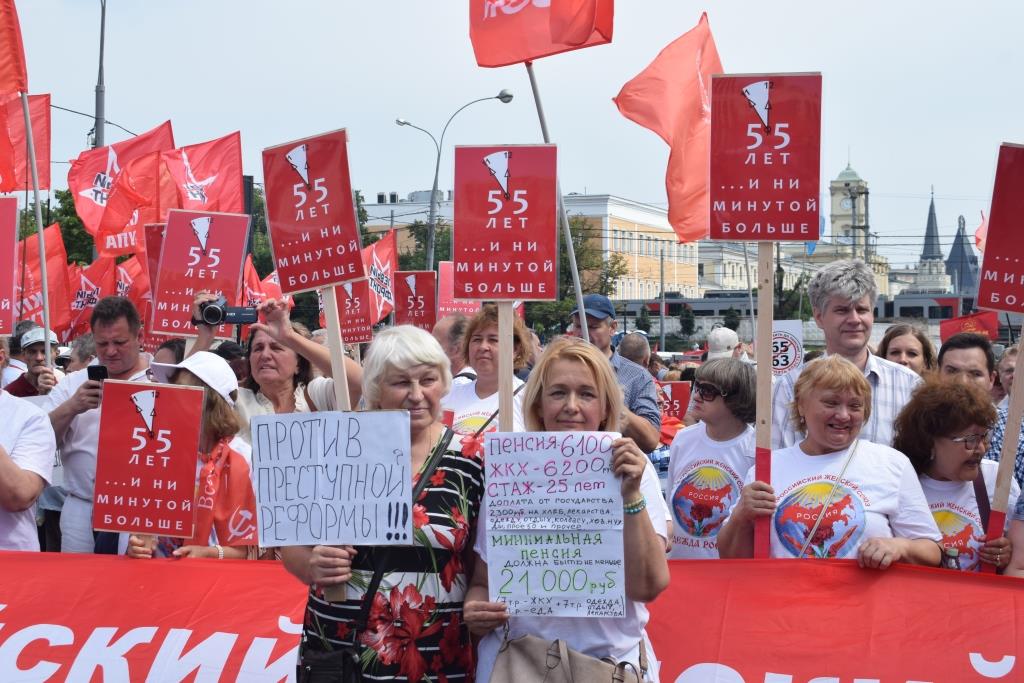 В Москве прошёл многотысячный митинг против пенсионной реформы