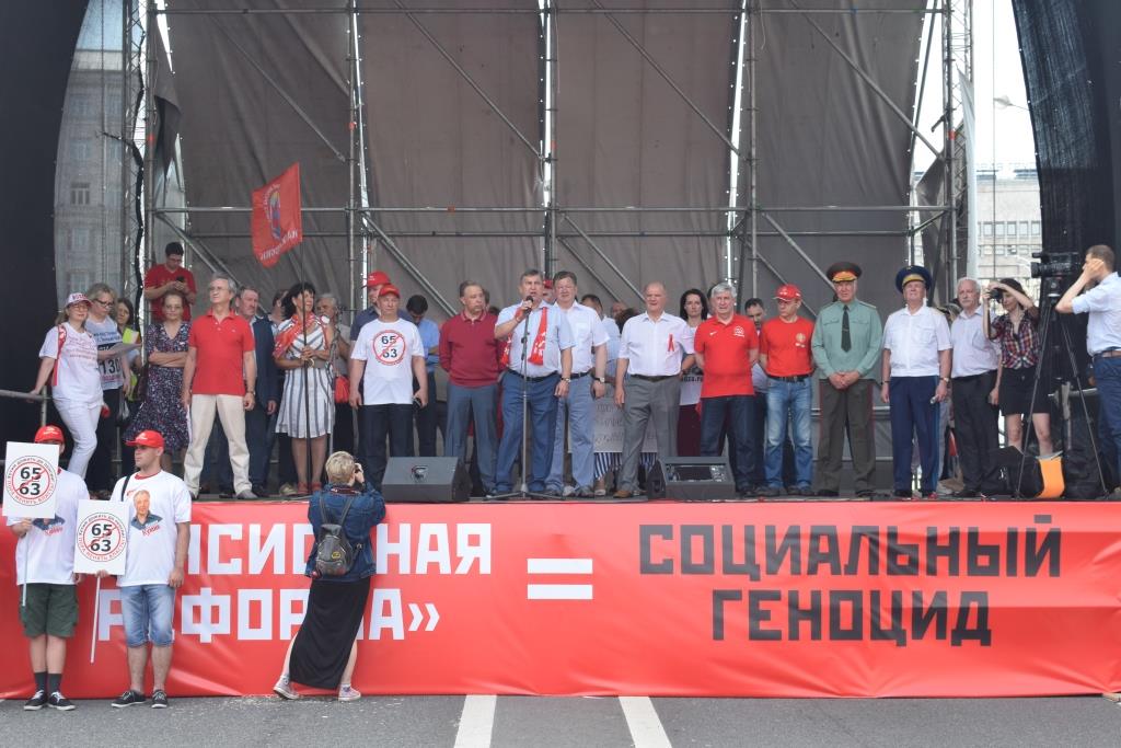 В Москве прошёл многотысячный митинг против пенсионной реформы