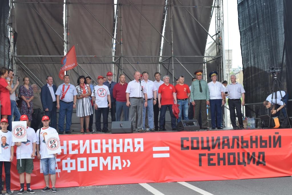 В Москве прошёл многотысячный митинг против пенсионной реформы