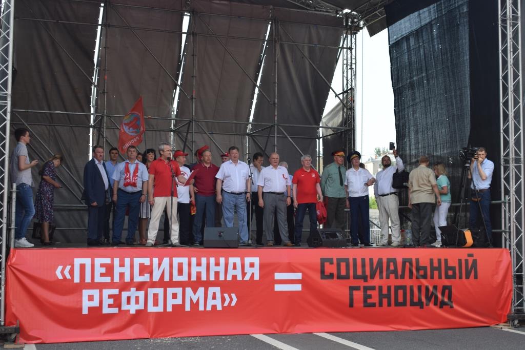 В Москве прошёл многотысячный митинг против пенсионной реформы