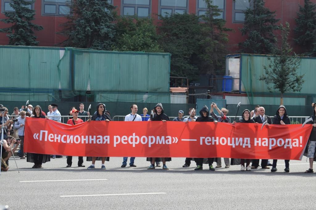 В Москве прошёл многотысячный митинг против пенсионной реформы