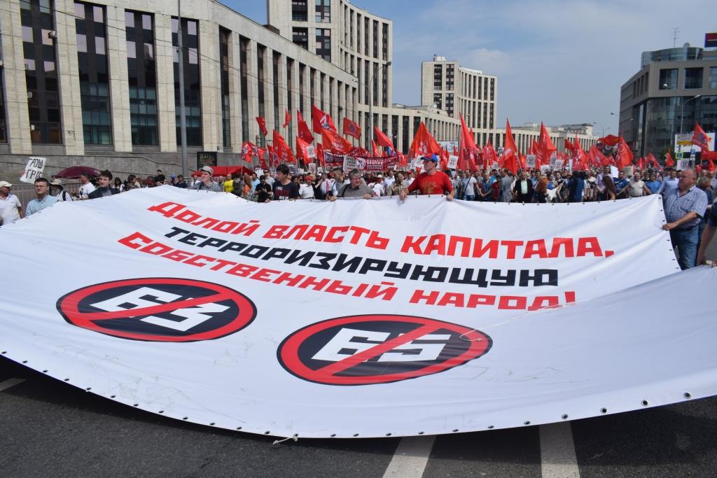 В Москве прошёл многотысячный митинг против пенсионной реформы