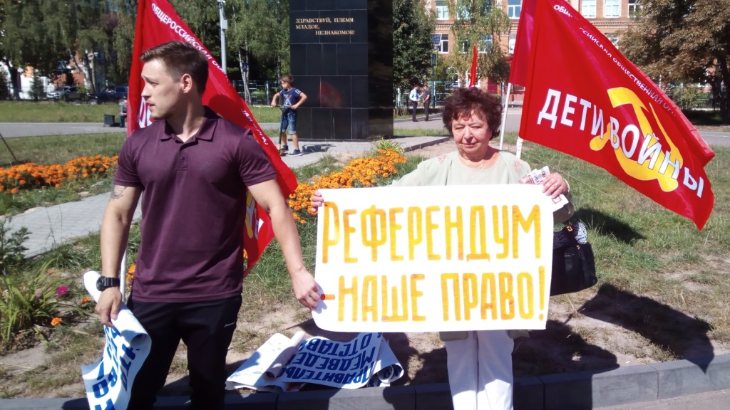 В Орехово-Зуево прошёл митинг против пенсионной реформы