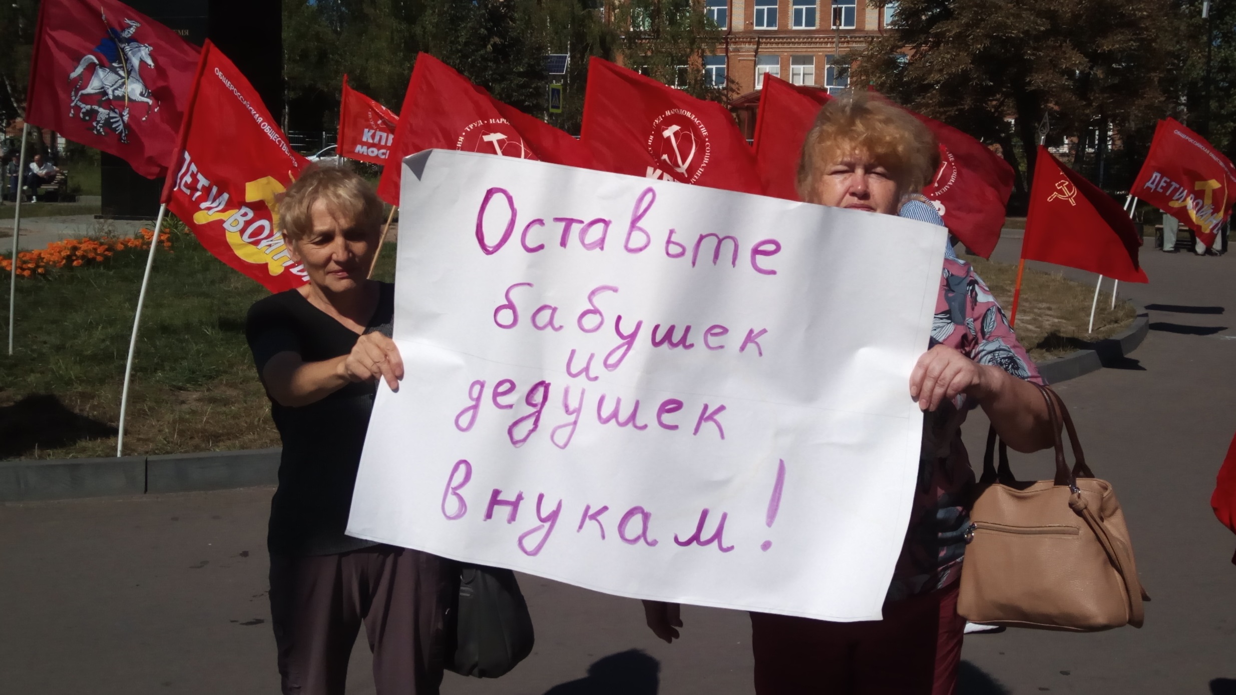В Орехово-Зуево прошёл митинг против пенсионной реформы