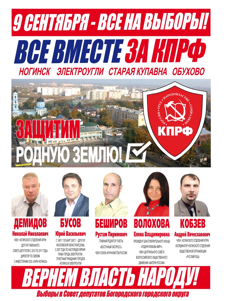 Бандитская выходка: В Ногинском районе объявлена охота на активистов КПРФ