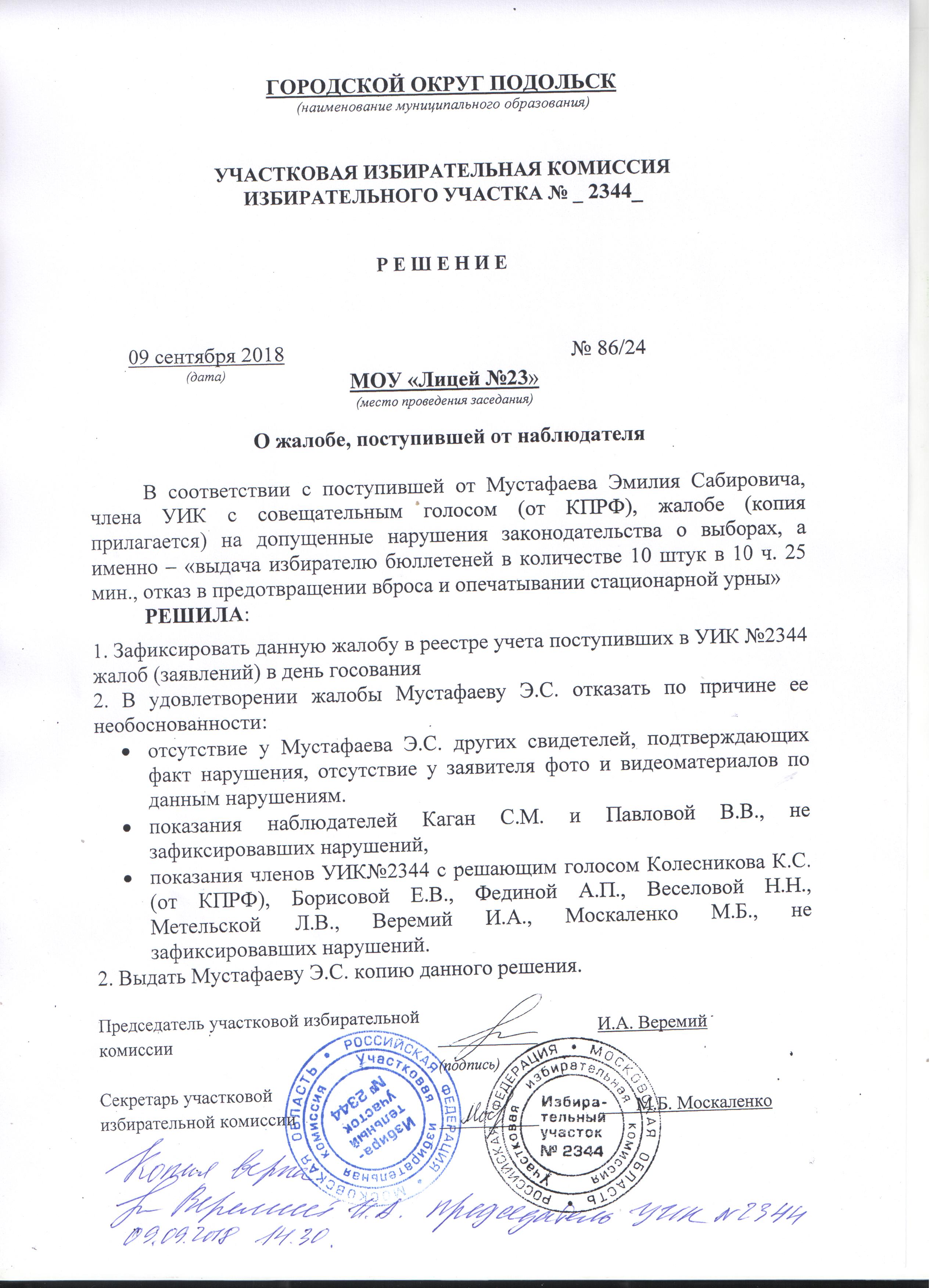Выявлен ряд нарушений на выборах Губернатора Подмосковья