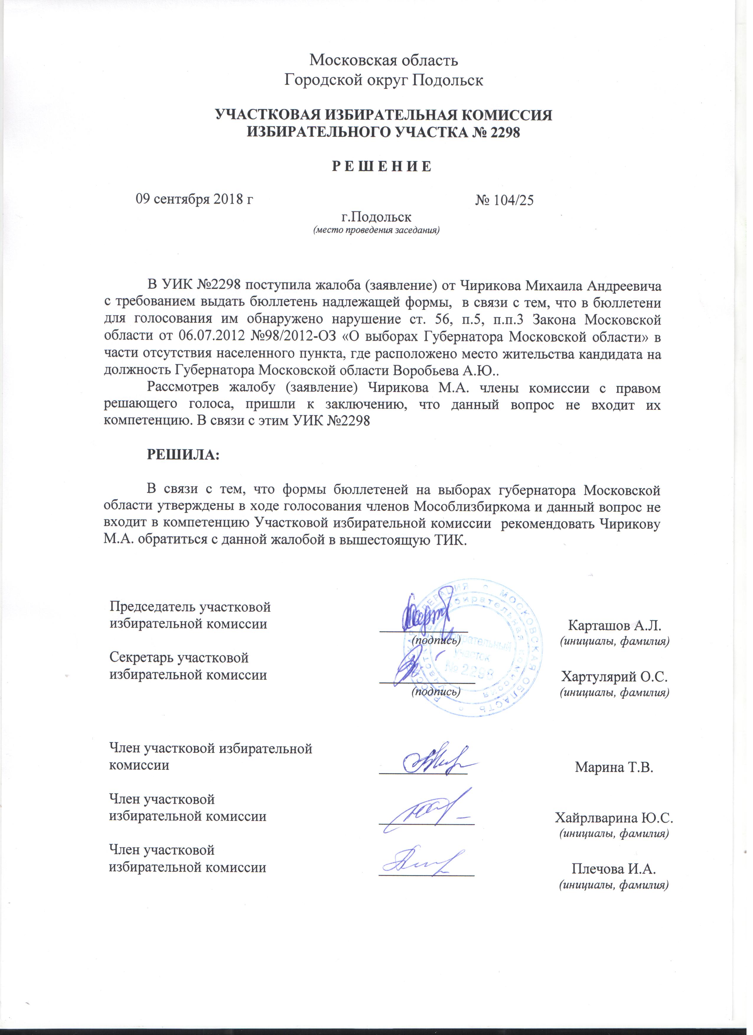 Выявлен ряд нарушений на выборах Губернатора Подмосковья