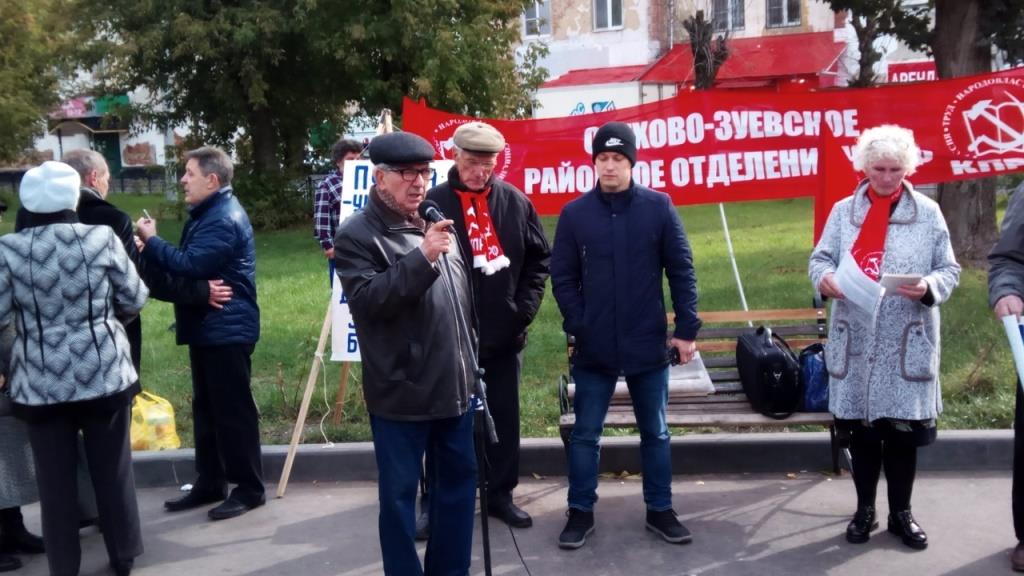 В Орехово-Зуево прошел массовый митинг против повышения пенсионного возраста