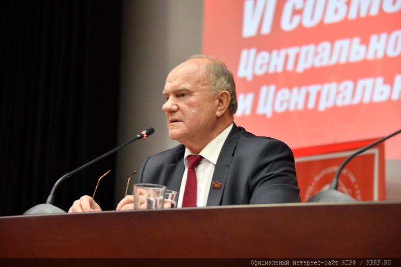 В Подмосковье прошел VI (октябрьский) совместный пленум ЦК и ЦКРК КПРФ