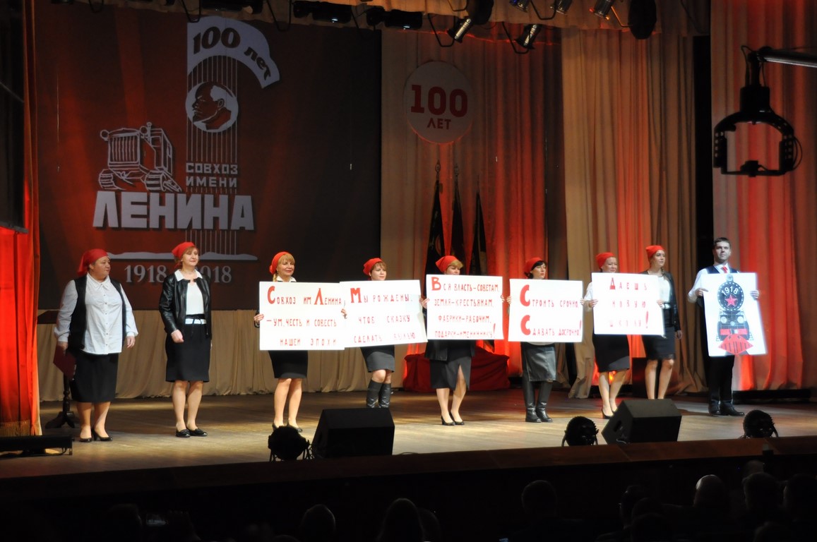 Совхозу имени Ленина – 100 лет!