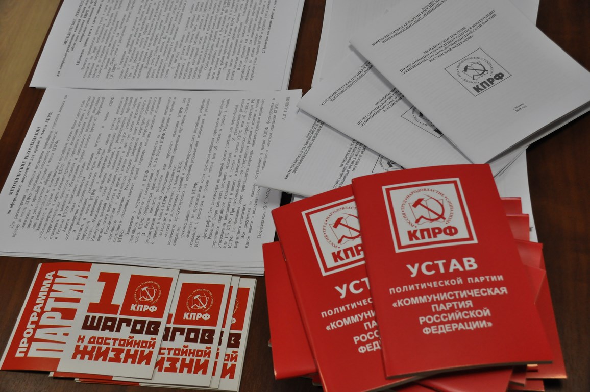 Состоялось Совещание-семинар с председателями КРК партийных отделений Московской области