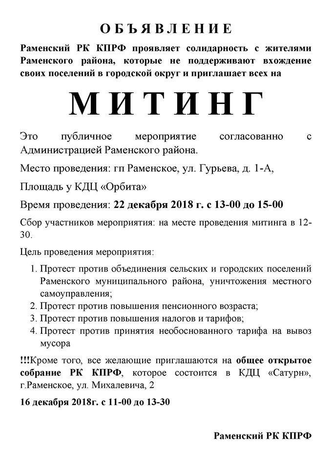 Нет разрушению народовластия!