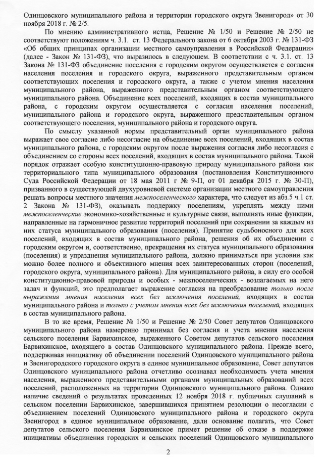 Барвиха и Звенигород протестуют против ликвидации местного самоуправления