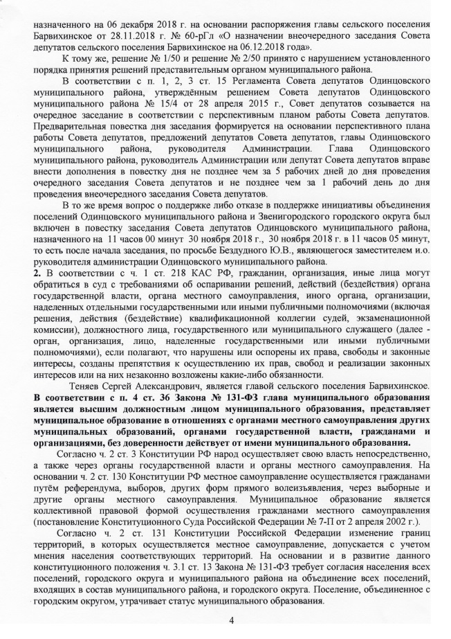Барвиха и Звенигород протестуют против ликвидации местного самоуправления