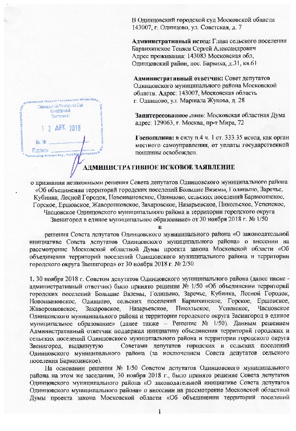 Барвиха и Звенигород протестуют против ликвидации местного самоуправления