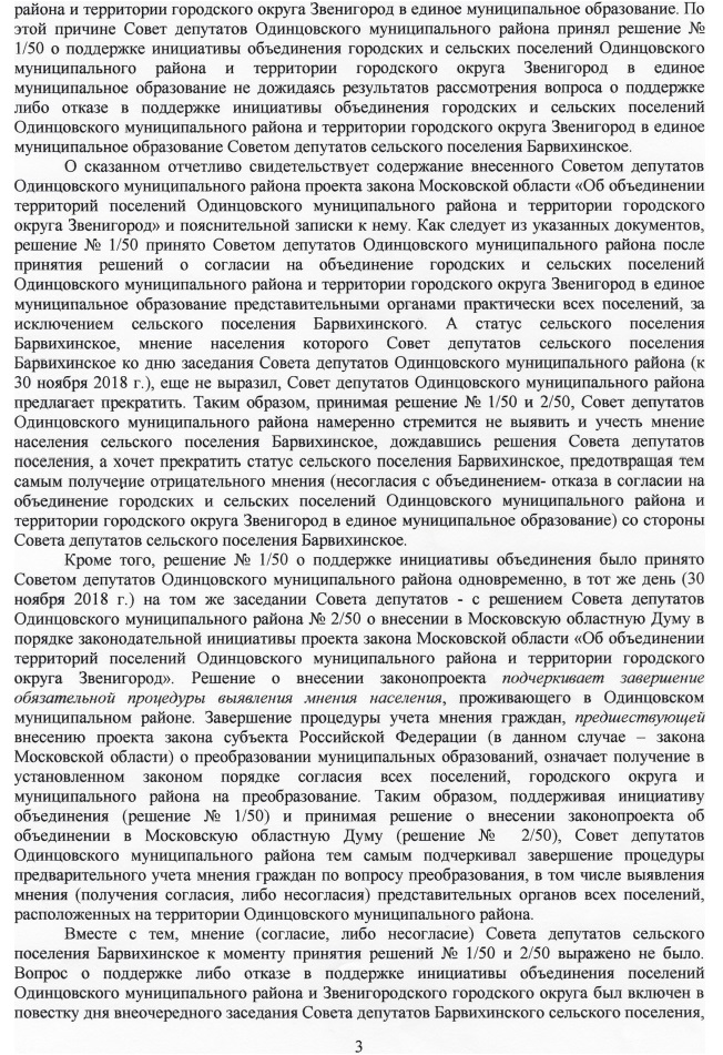Барвиха и Звенигород протестуют против ликвидации местного самоуправления