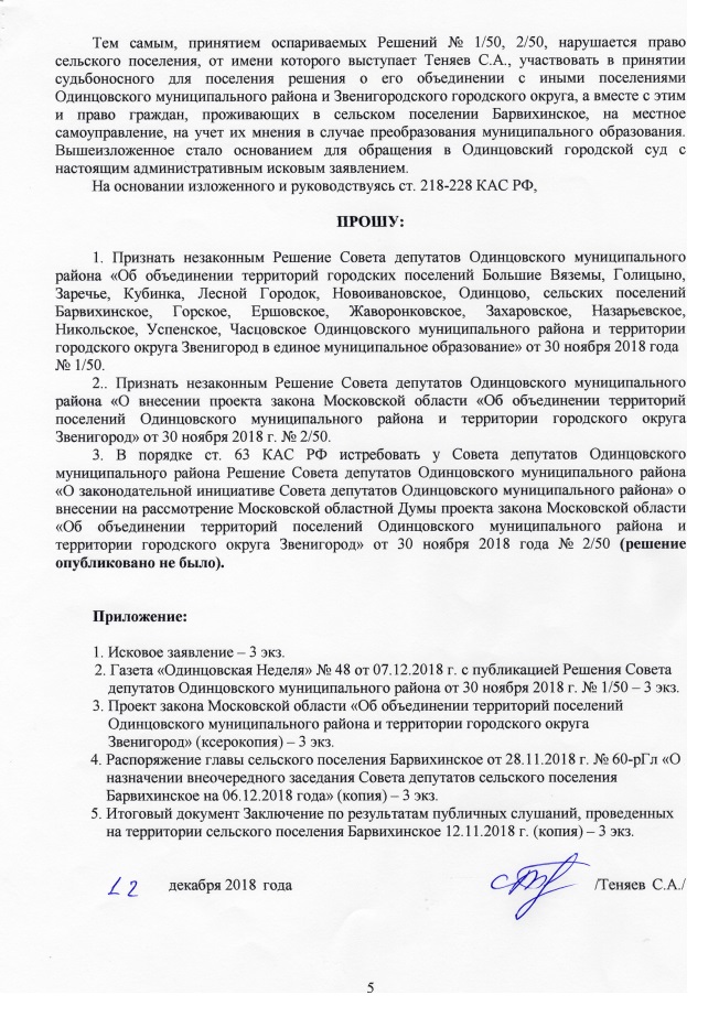 Барвиха и Звенигород протестуют против ликвидации местного самоуправления