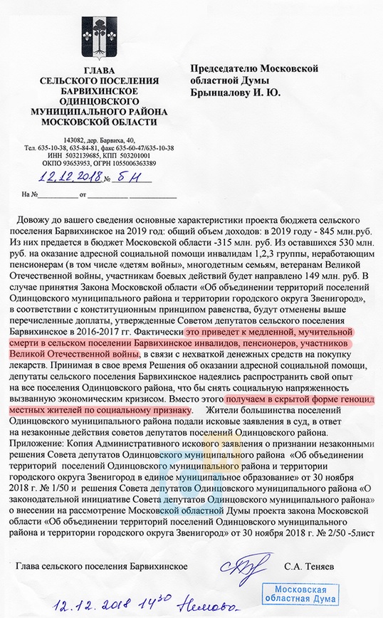 Барвиха и Звенигород протестуют против ликвидации местного самоуправления