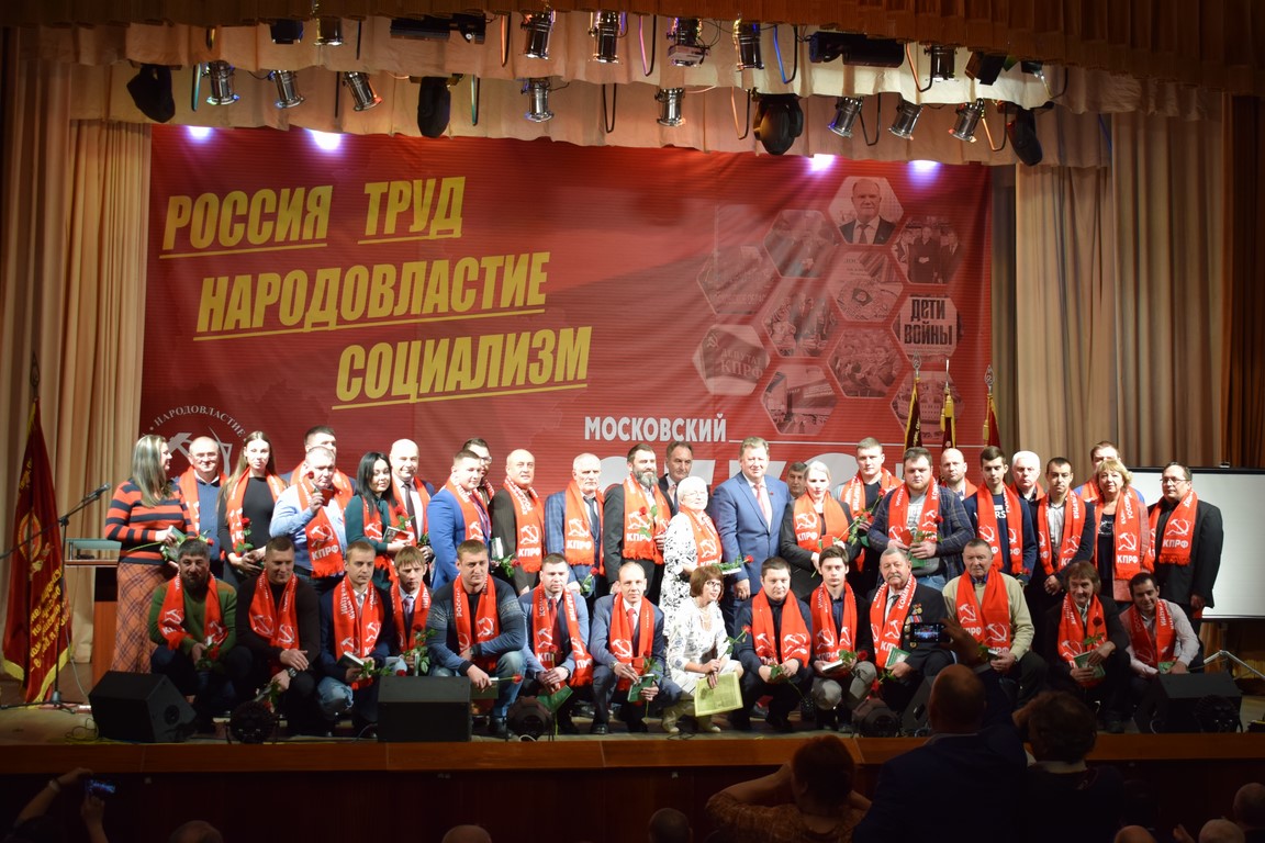 Состоялась 48-я отчётно-выборная Конференция МК КПРФ