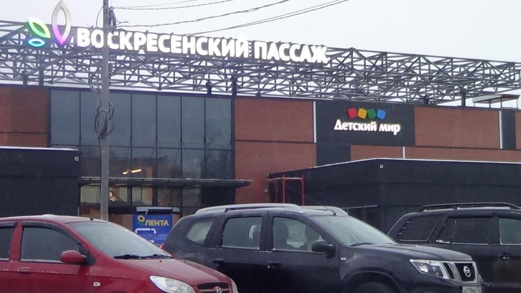 Наро-Фоминск – город контрастов