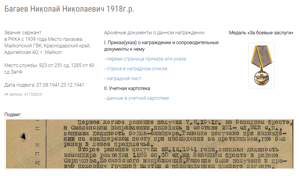 100 лет Николаю Николаевичу Багаеву