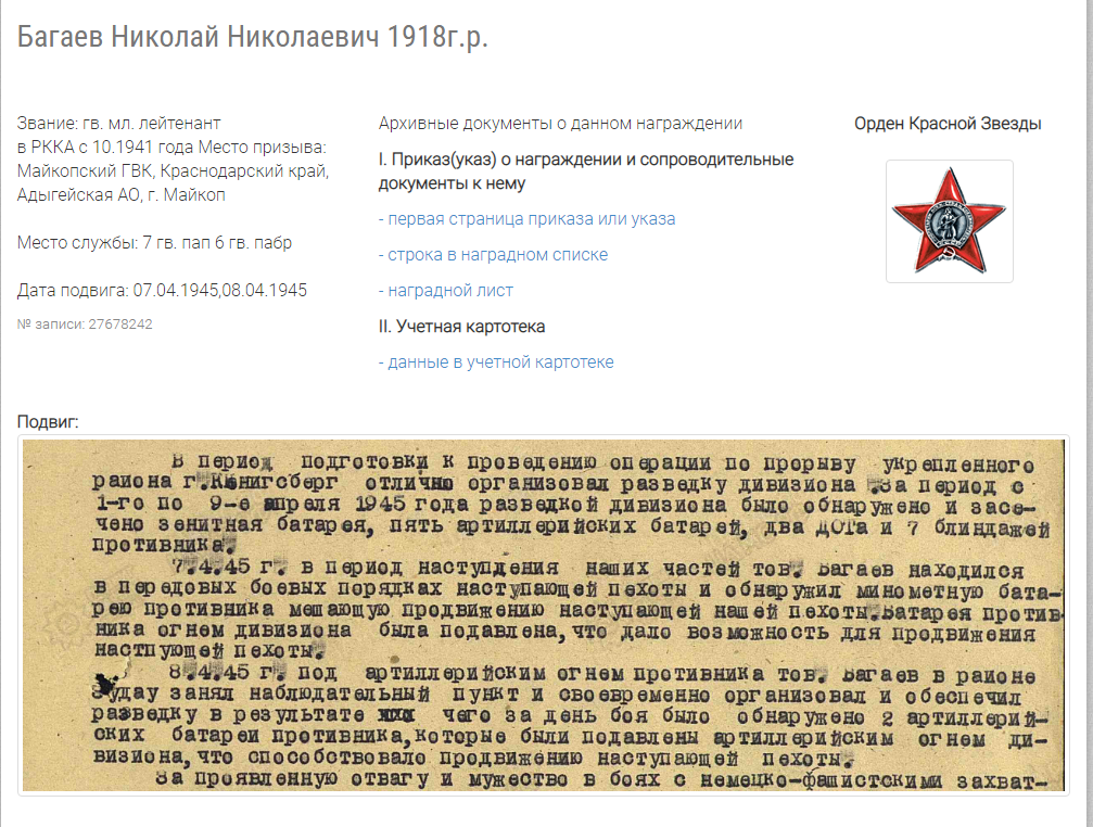 100 лет Николаю Николаевичу Багаеву