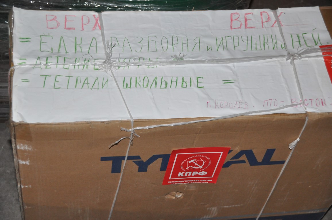 Новогодний 76-ой гуманитарный конвой ушёл в Новороссию