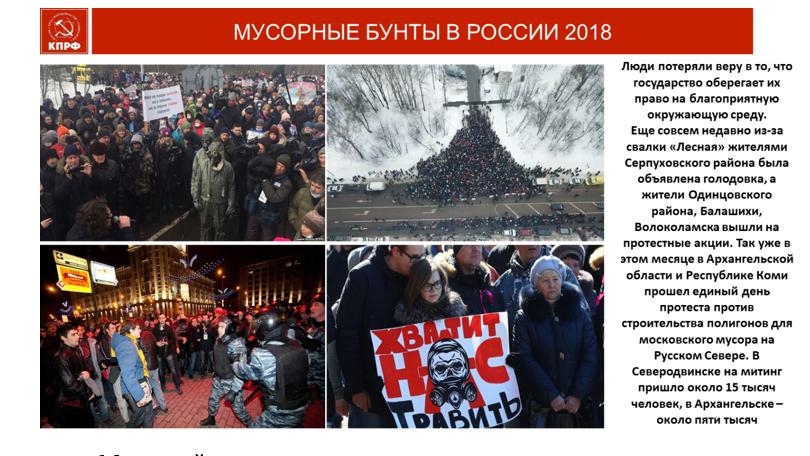 В.И. Кашин: Протест, как форма консолидации народных масс для решения актуальных проблем жизни общества