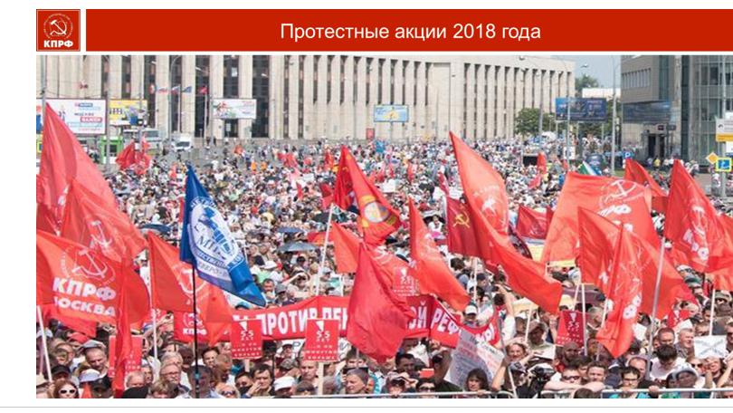 В.И. Кашин: Протест, как форма консолидации народных масс для решения актуальных проблем жизни общества