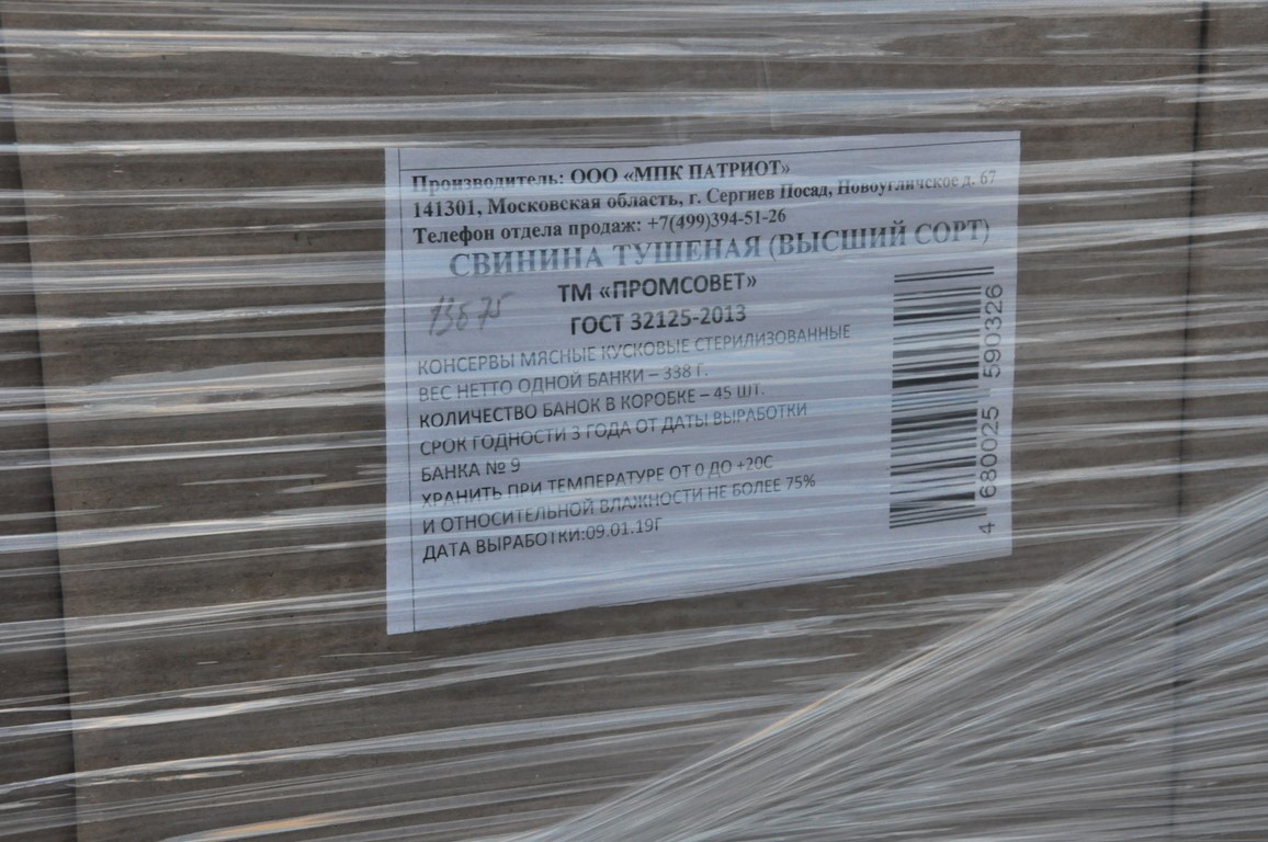 78-й гуманитарный конвой для бойцов Новороссии