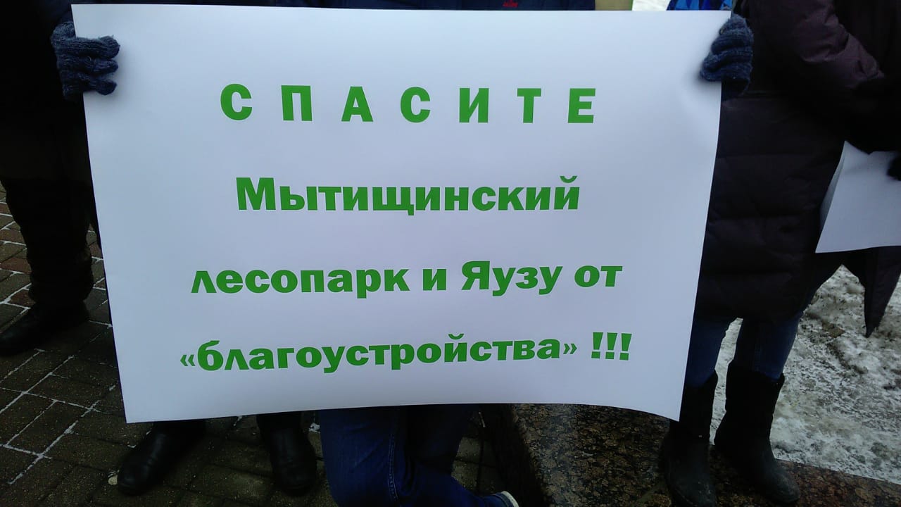 В Мытищах прошёл митинг в защиту социальных прав граждан