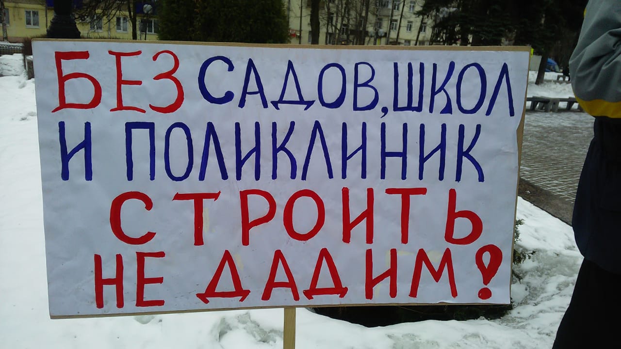 В Мытищах прошёл митинг в защиту социальных прав граждан
