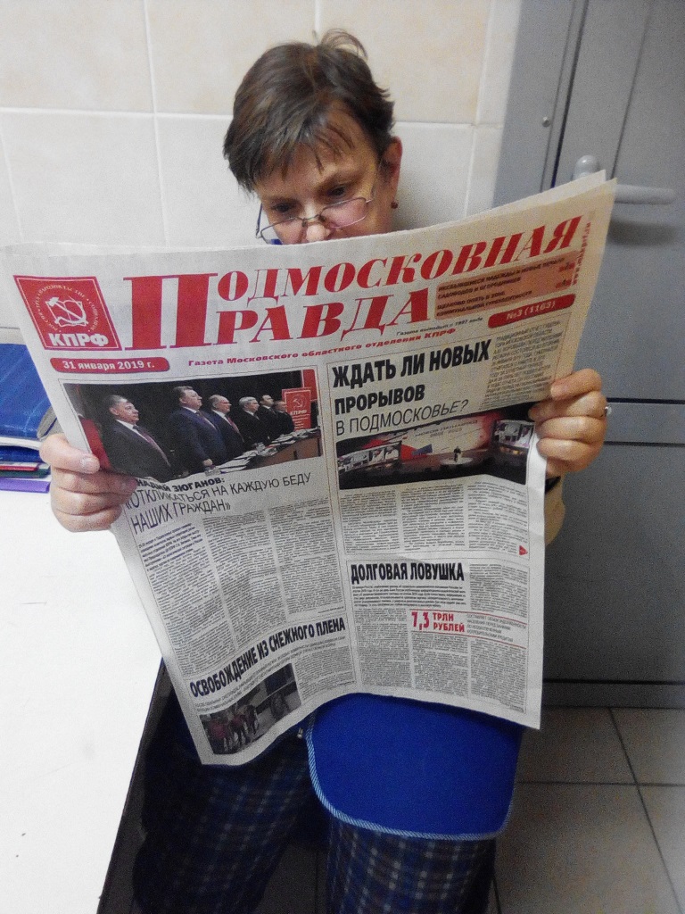 Благодарность за «Подмосковную правду»