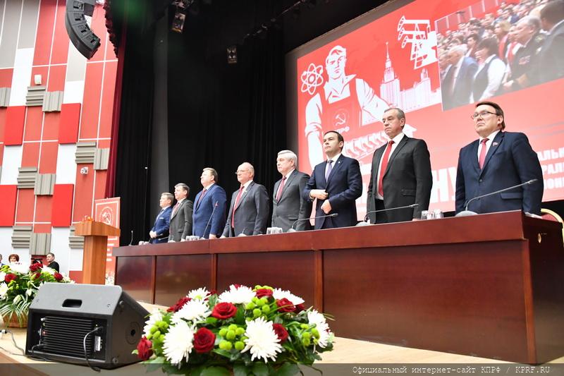 30 марта в Подмосковье открылся VII (совместный) Пленум ЦК и ЦКРК КПРФ