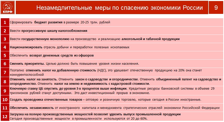 В борьбе за развитие нашей страны и благосостояние народа поднимем наши знамёна!