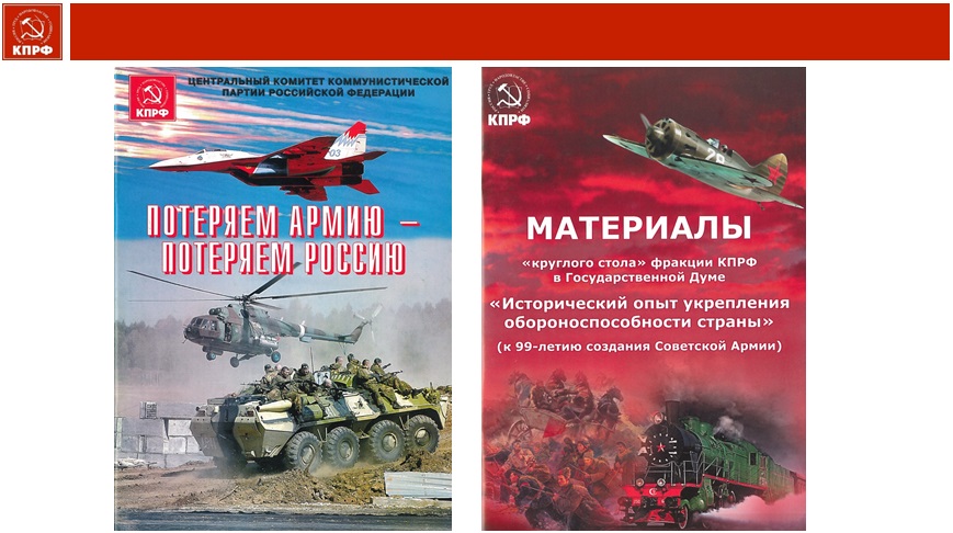 В борьбе за развитие нашей страны и благосостояние народа поднимем наши знамёна!