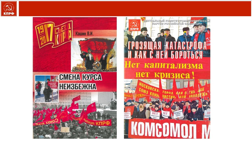 В борьбе за развитие нашей страны и благосостояние народа поднимем наши знамёна!