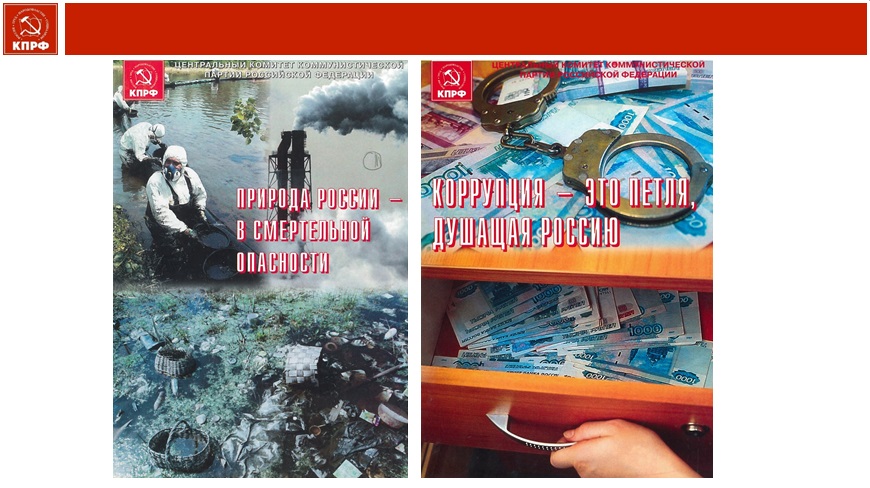 В борьбе за развитие нашей страны и благосостояние народа поднимем наши знамёна!