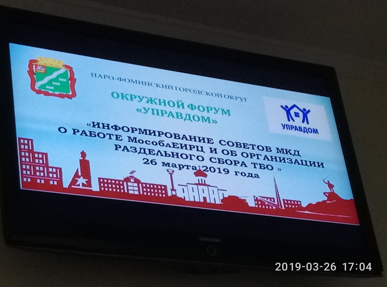 Наро-Фоминский управдом