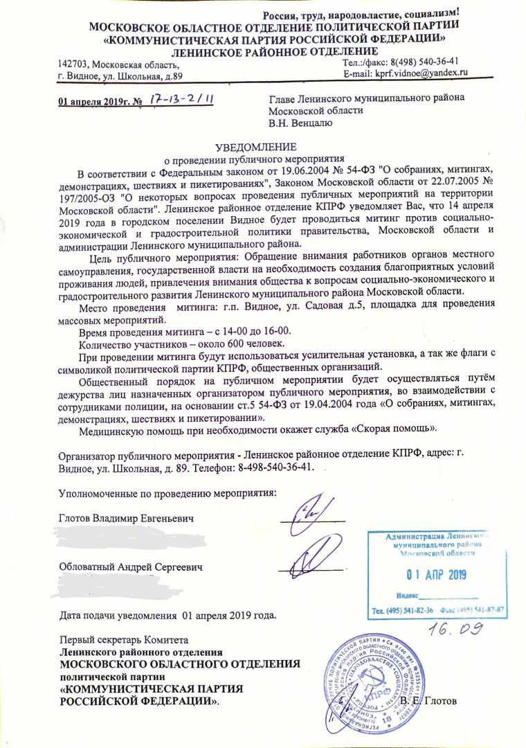 В митинге - отказать