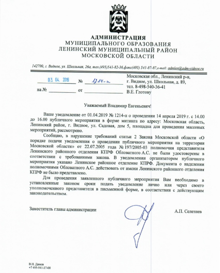 В митинге - отказать