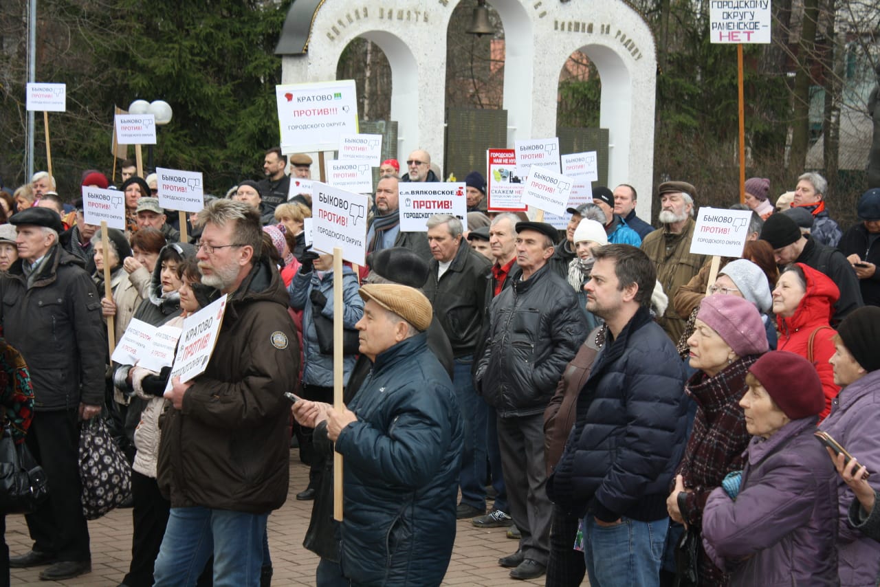 Митинг в Быково