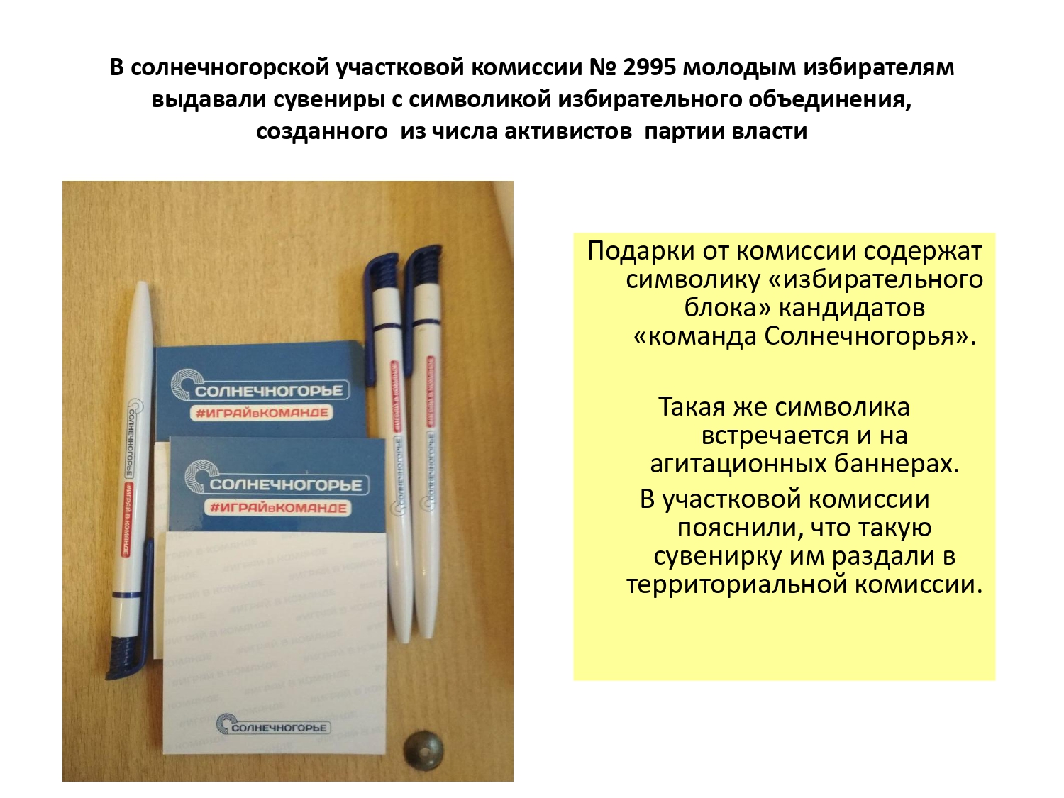 Выборы в Совет Депутатов г.о. Солнечногорск 14 апреля 2019 г.