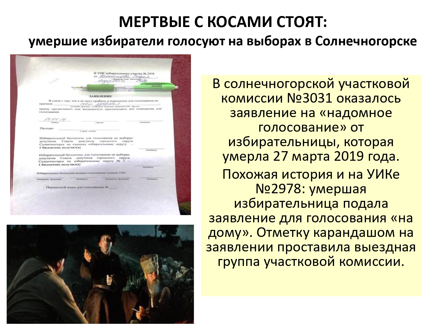 Выборы в Совет Депутатов г.о. Солнечногорск 14 апреля 2019 г.