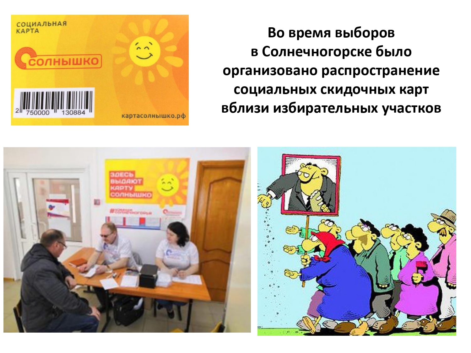 Выборы в Совет Депутатов г.о. Солнечногорск 14 апреля 2019 г.