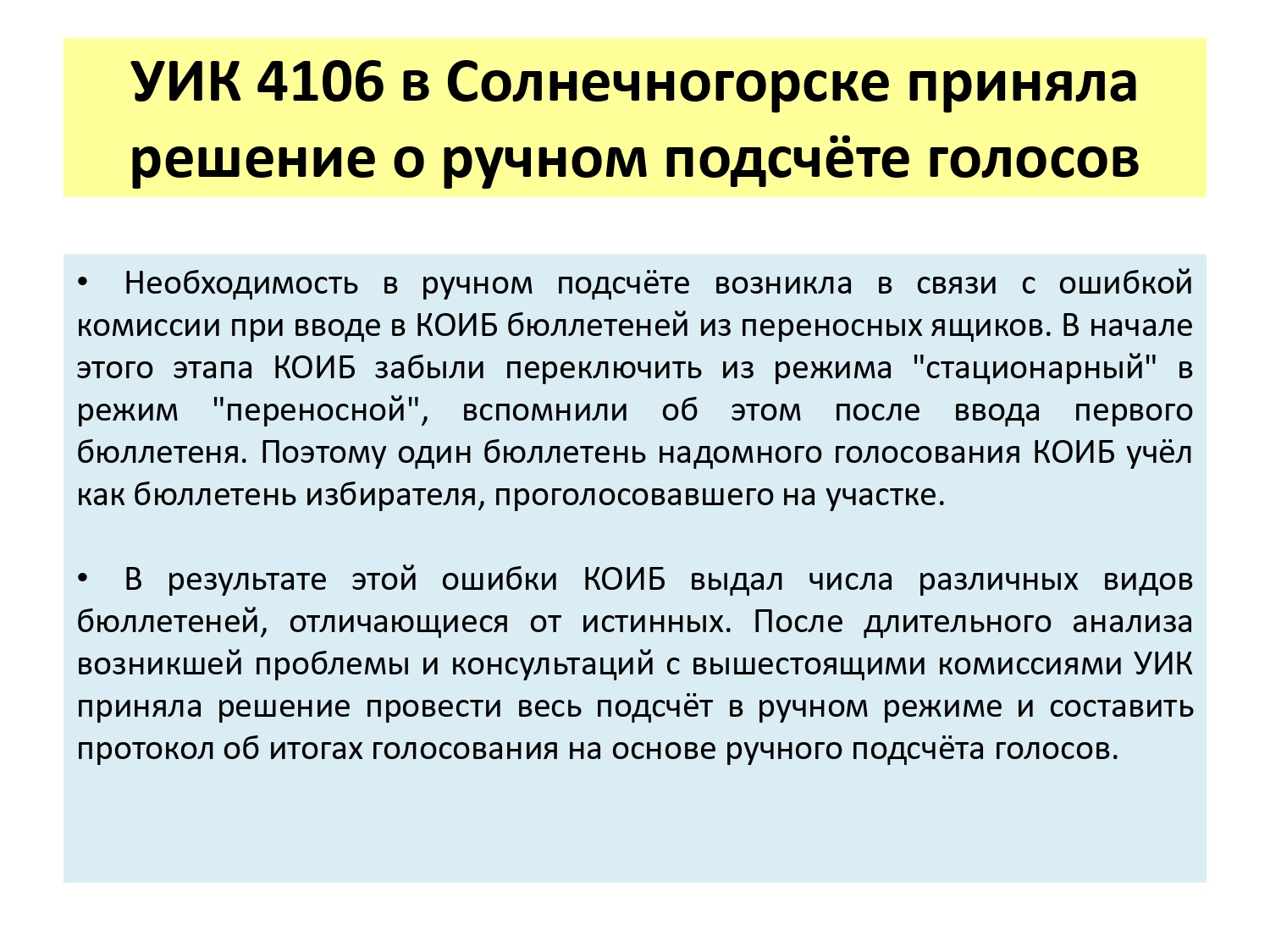 Выборы в Совет Депутатов г.о. Солнечногорск 14 апреля 2019 г.