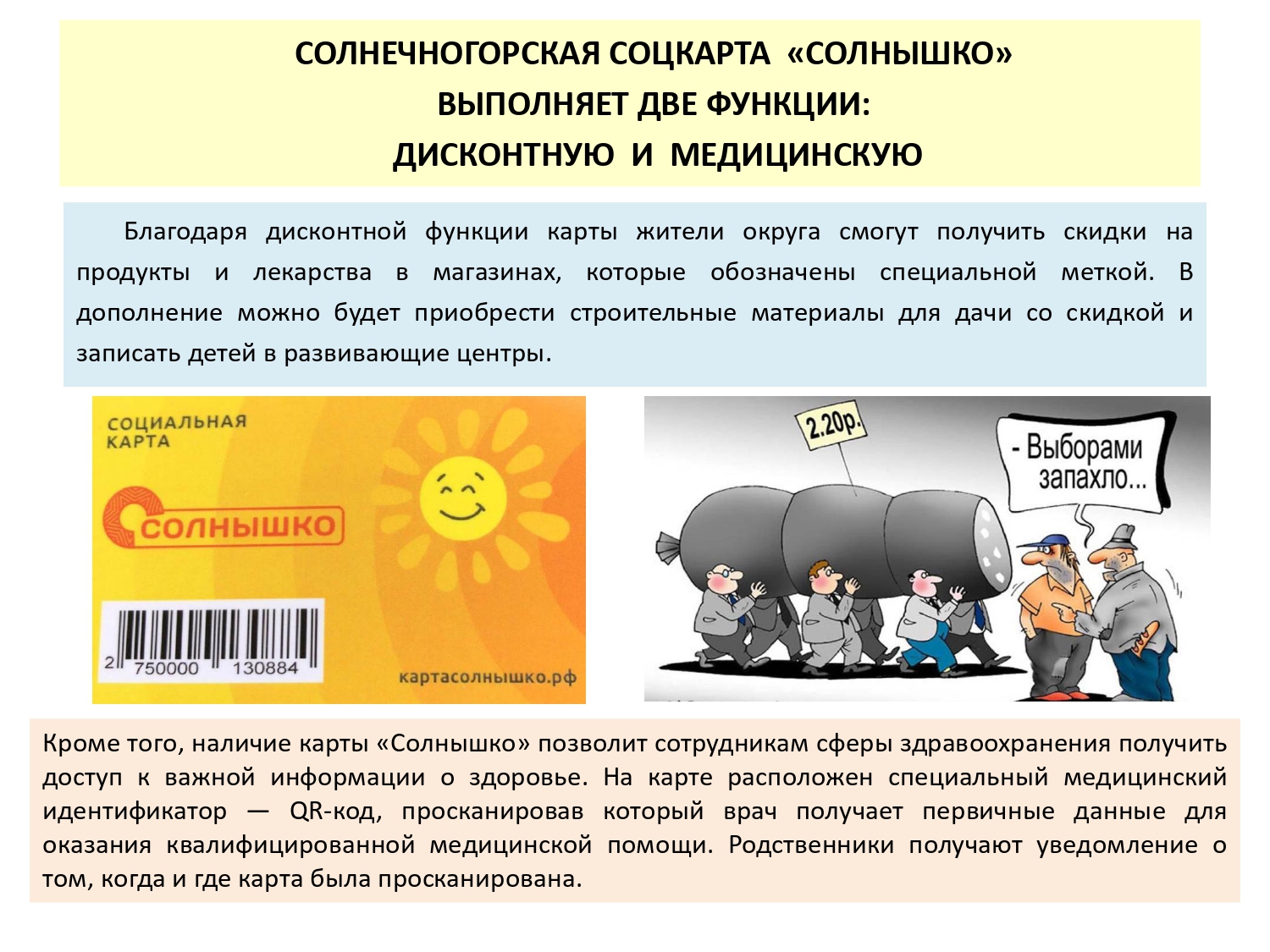 Выборы в Совет Депутатов г.о. Солнечногорск 14 апреля 2019 г.