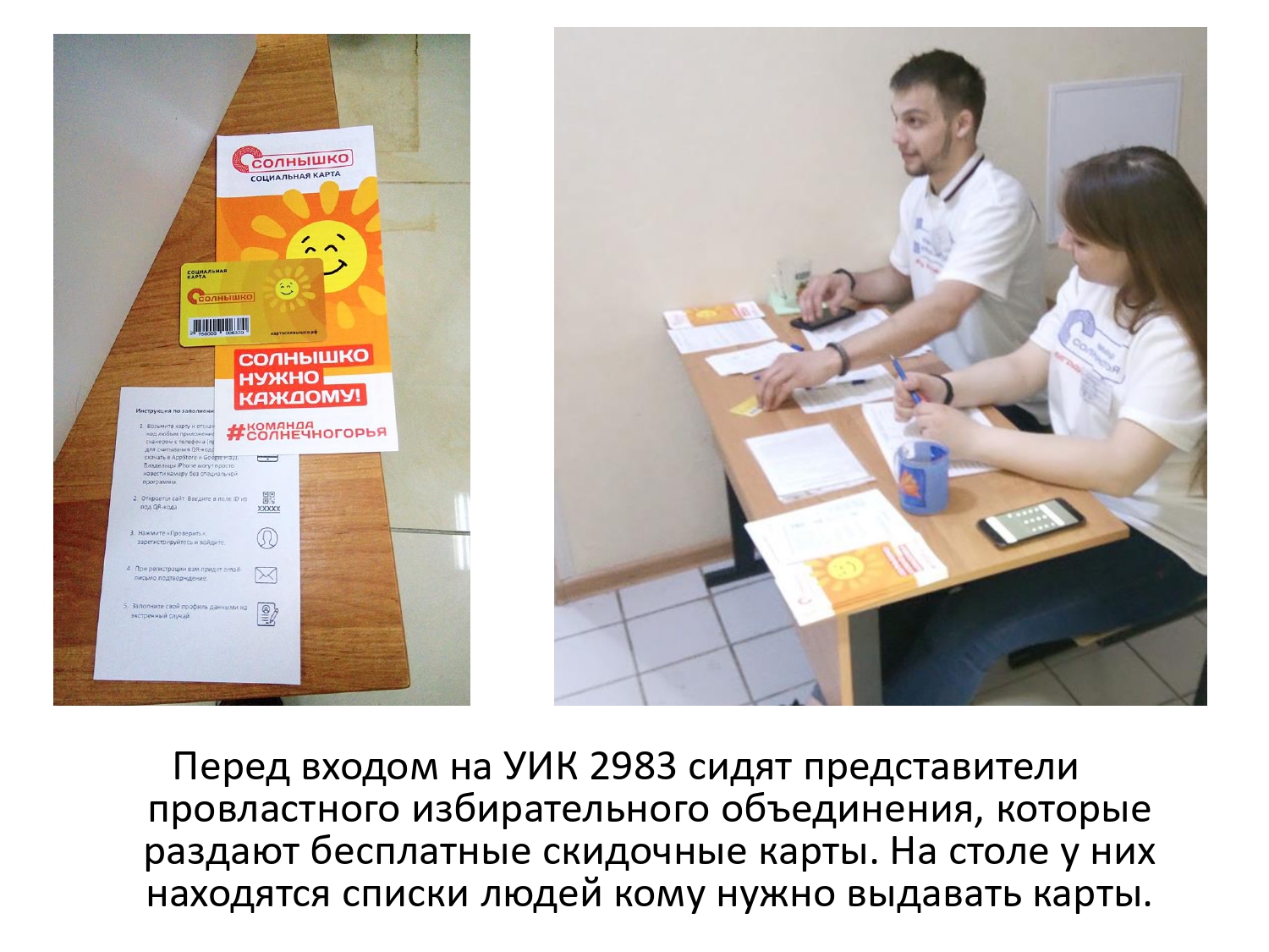 Выборы в Совет Депутатов г.о. Солнечногорск 14 апреля 2019 г.